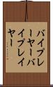 バイプレーヤー Scroll