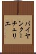バイヤンクーチュリエ Scroll