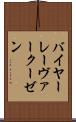 バイヤー・レーヴァークーゼン Scroll