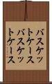バスケットケース Scroll