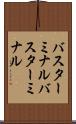 バスターミナル Scroll