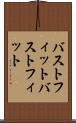バストフィット Scroll