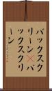 バックスクリーン(P) Scroll