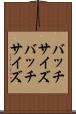 バッチサイズ Scroll