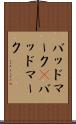 バッドマーク(P) Scroll