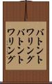 バトントワリング Scroll