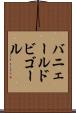 バニェールドビゴール Scroll
