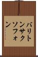 バリトン・サクソフォン Scroll