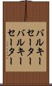 バルキーセーター Scroll