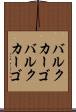 バルクカーゴ Scroll