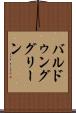 バルドゥンググリーン Scroll