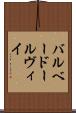 バルベードールヴィイ Scroll
