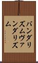 バンダリズム Scroll