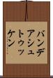バンデアシュトゥッケン Scroll