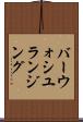 バーウォシユランジング Scroll
