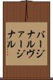 バージナル Scroll