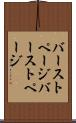 バーストページ Scroll
