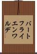 バートフライエンワルデ Scroll