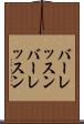 バーレッスン Scroll