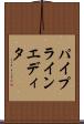 パイプラインエディタ Scroll