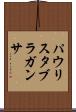 パウリスタブラガンサ Scroll