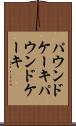 パウンドケーキ Scroll