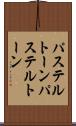 パステルトーン Scroll