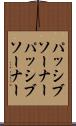 パッシブソーナー Scroll