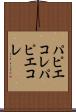 パピエコレ Scroll