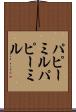パピーミル Scroll