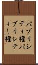 パブリシティ権 Scroll