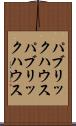 パブリックハウス Scroll