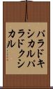 パラドキシカル Scroll