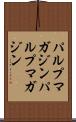 パルプマガジン Scroll