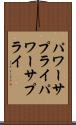 パワーサプライ Scroll