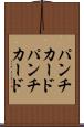 パンチカード Scroll