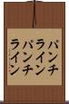 パンチライン Scroll