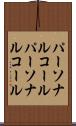 パーソナルコール Scroll