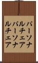 パーソナルチェア Scroll