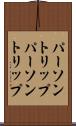 パーソントリップ Scroll