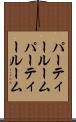 パーティールーム Scroll