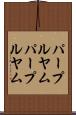 パープルヤム Scroll