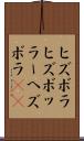 ヒズボラ Scroll