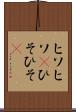 ヒソヒソ(P) Scroll