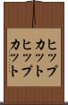ヒップカット Scroll