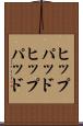 ヒップパッド Scroll