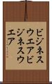 ビジネスウエア Scroll
