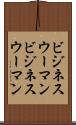 ビジネスウーマン Scroll