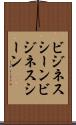 ビジネスシーン Scroll
