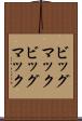 ビッグマック Scroll